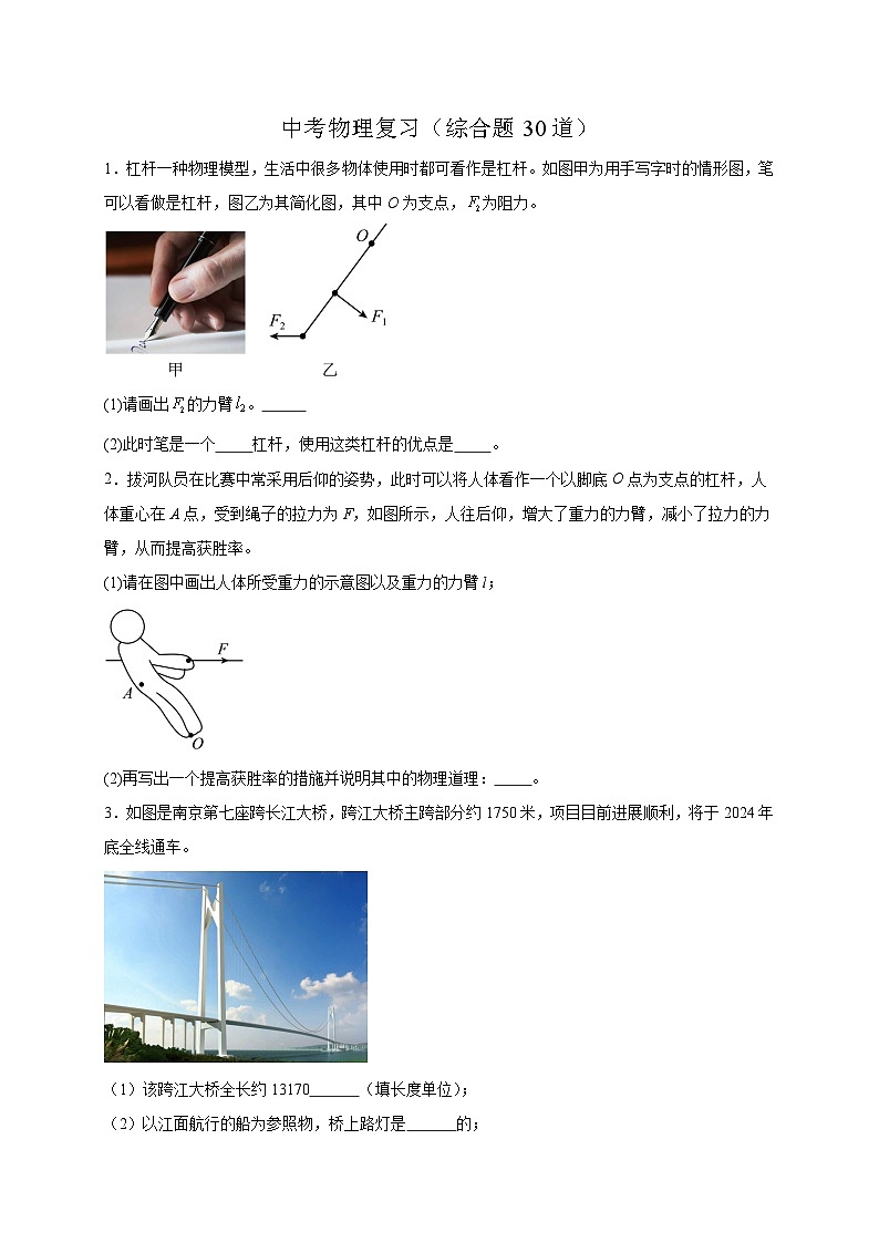 综合题30道（原卷版）第1页