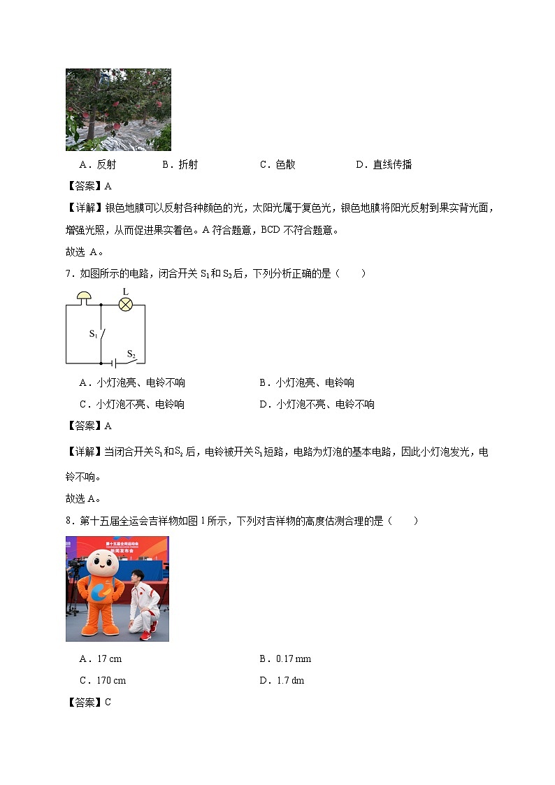 选择题100道（解析版）第3页