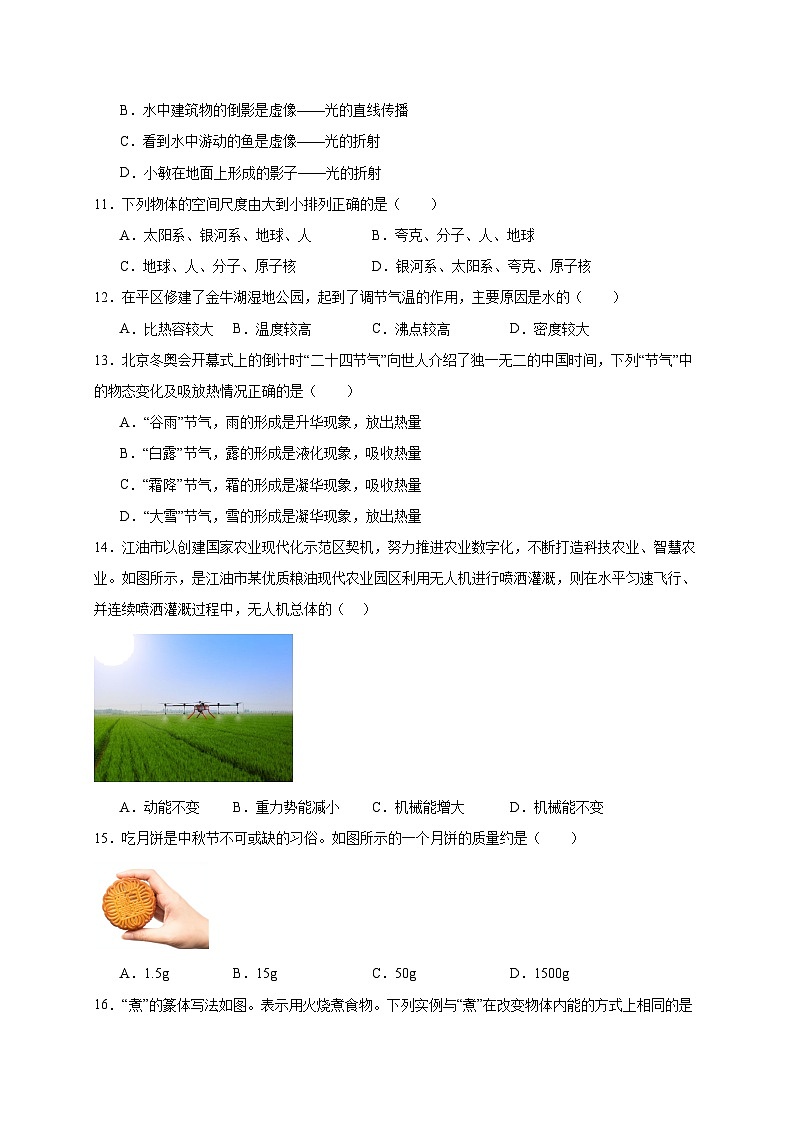 选择题100道（原卷版）第3页
