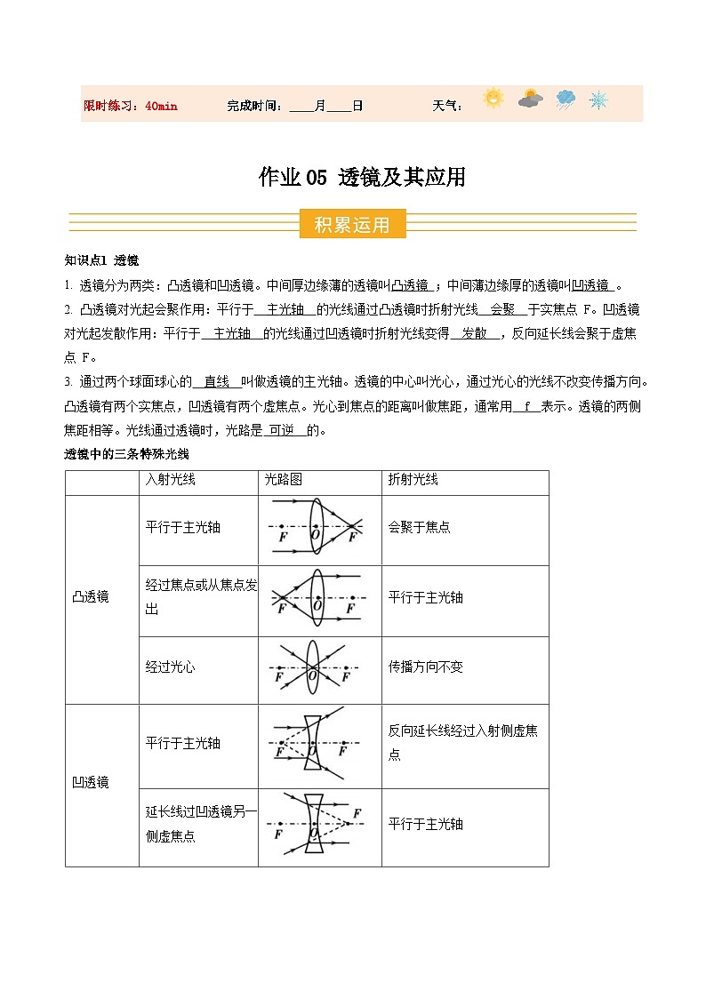 寒假作业05 透镜及其应用（巩固培优）（解析版）第1页