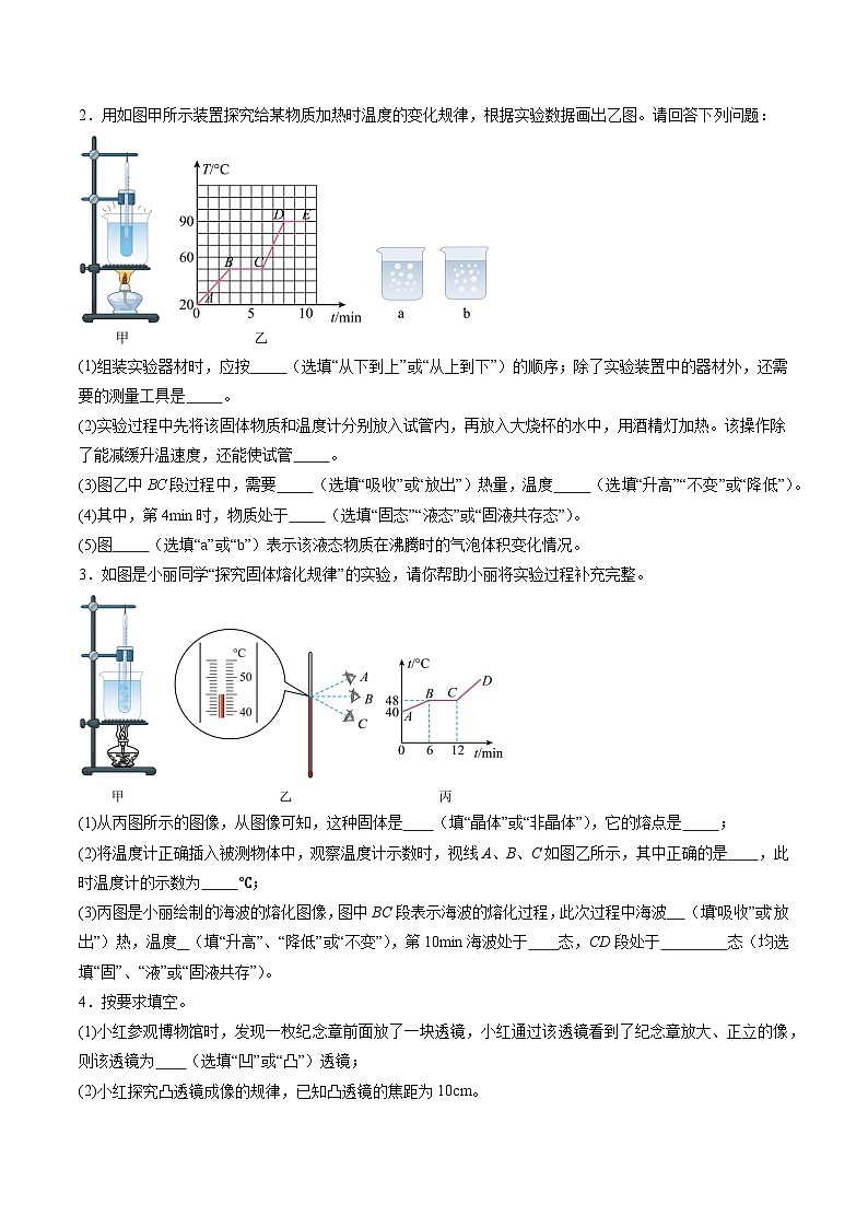 寒假作业09 声、光、热学实验专题（巩固培优）（原卷版）第2页