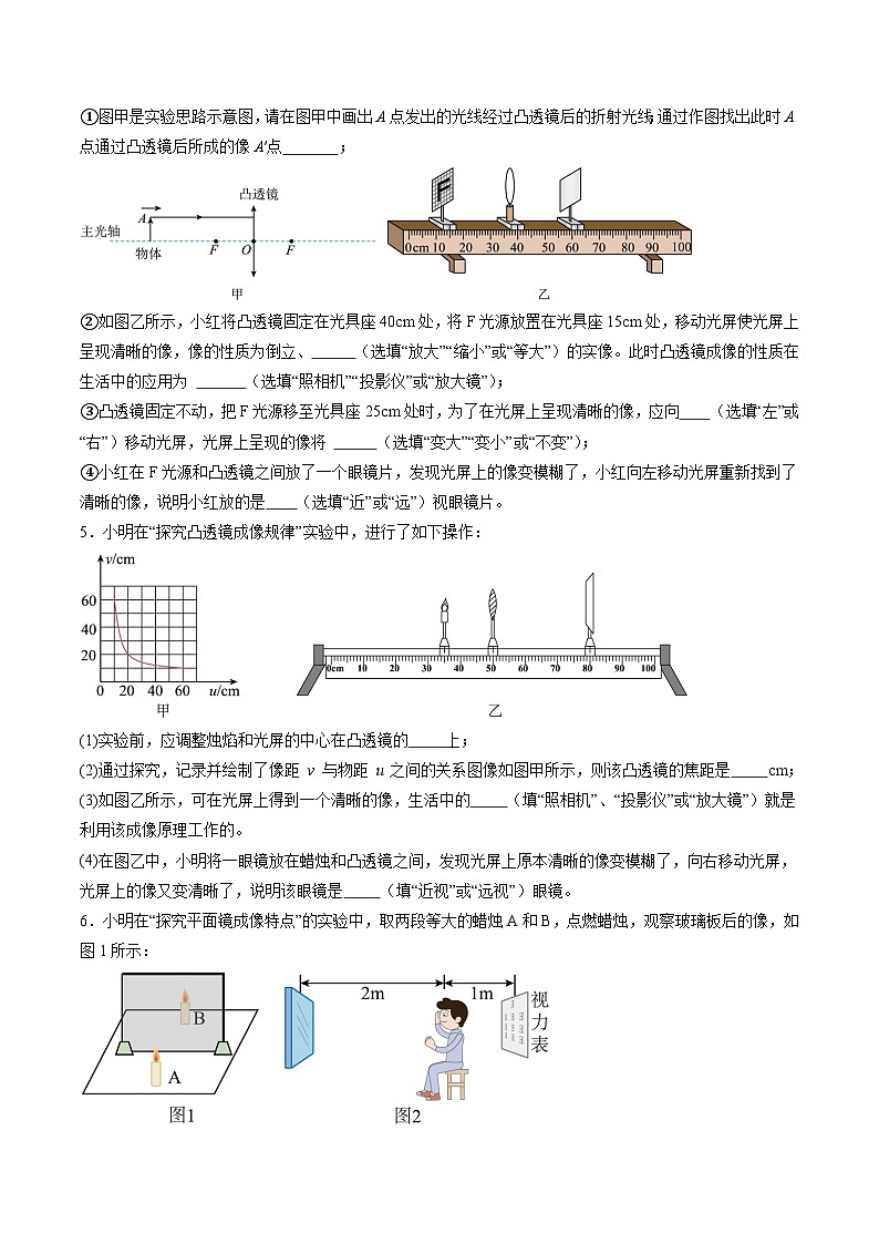 寒假作业09 声、光、热学实验专题（巩固培优）（原卷版）第3页