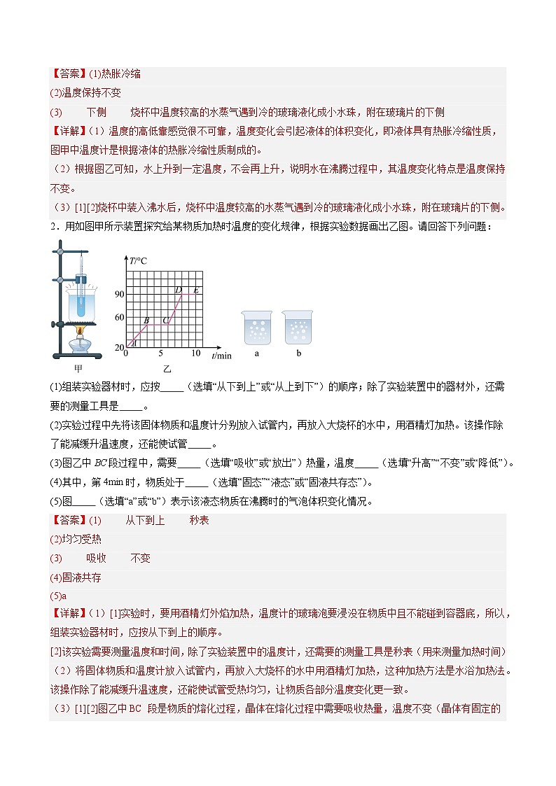寒假作业09 声、光、热学实验专题（巩固培优）（解析版）第2页
