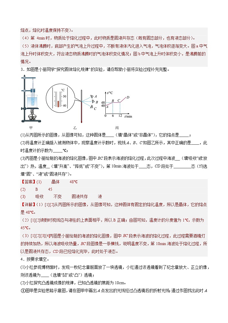 寒假作业09 声、光、热学实验专题（巩固培优）（解析版）第3页
