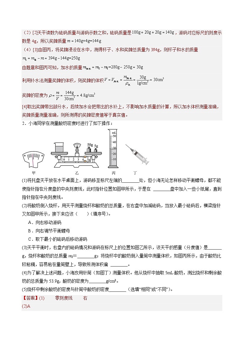 寒假作业10 密度实验专题（巩固培优）（解析版）第2页