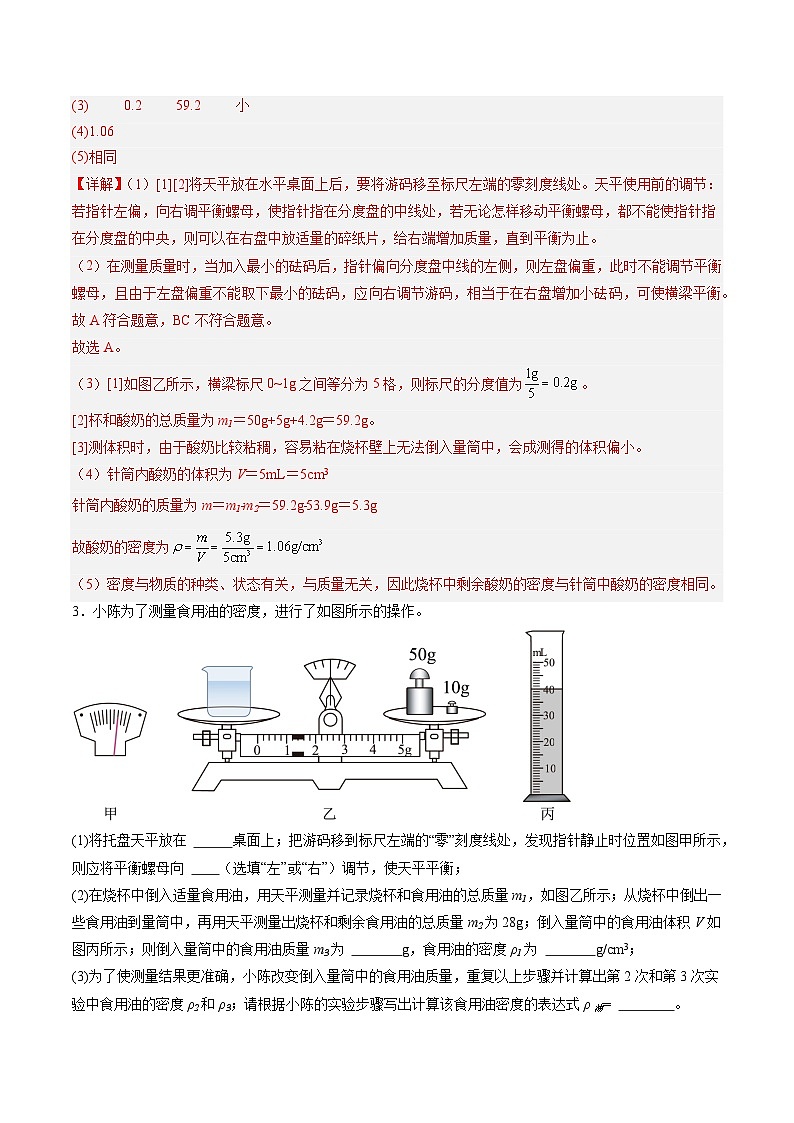 寒假作业10 密度实验专题（巩固培优）（解析版）第3页