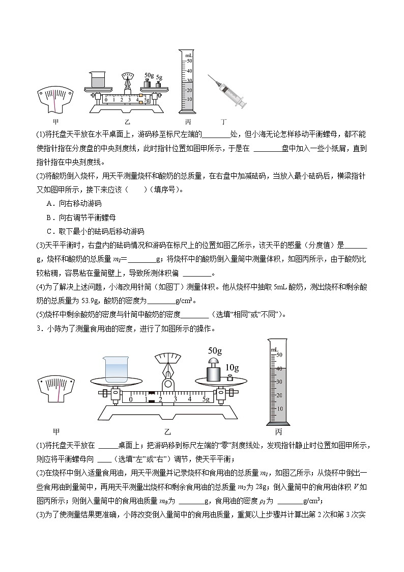 寒假作业10 密度实验专题（巩固培优）（原卷版）第2页