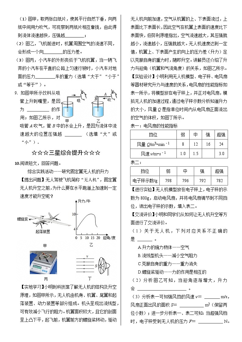 8.4流体压强与流速的关系 【精品练习】物理沪科版2024八年级全一册（含解析）第2页