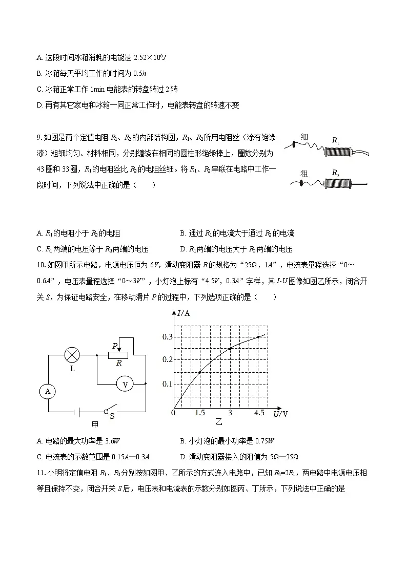 2025-2026学年甘肃省兰州市七里河区四校联考九年级（上）期末物理试卷-自定义类型第3页
