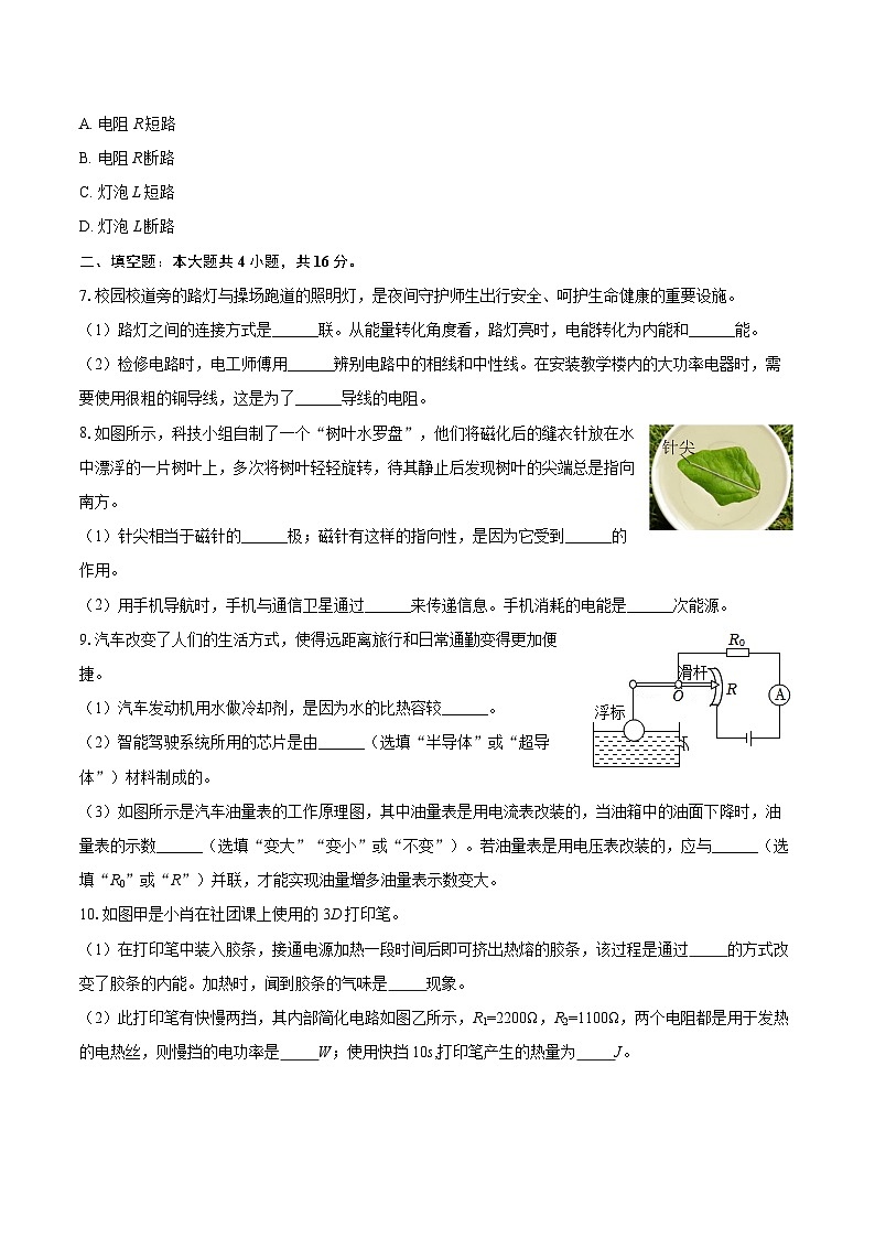 2025-2026学年甘肃省武威市凉州区和平九年制学校九年级（上）期末物理试卷-自定义类型第2页