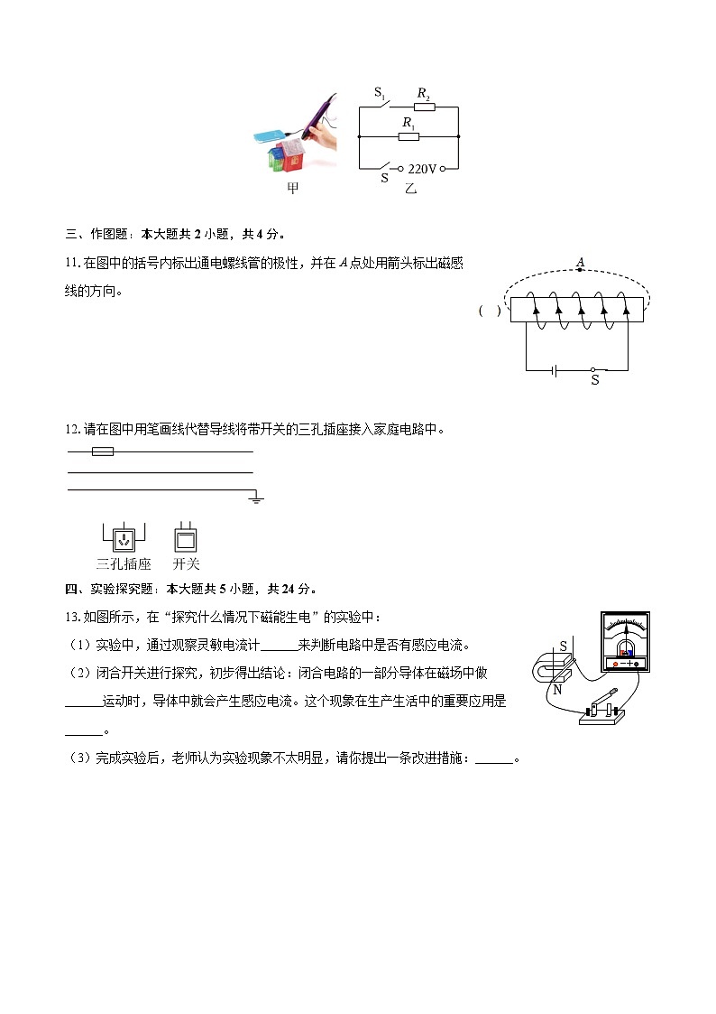 2025-2026学年甘肃省武威市凉州区和平九年制学校九年级（上）期末物理试卷-自定义类型第3页