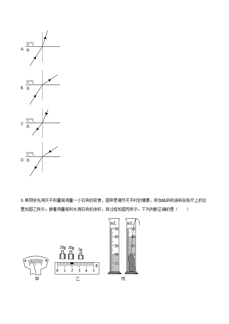 2025-2026学年吉林省长春市绿园区八年级（上）期末物理试卷-自定义类型第2页