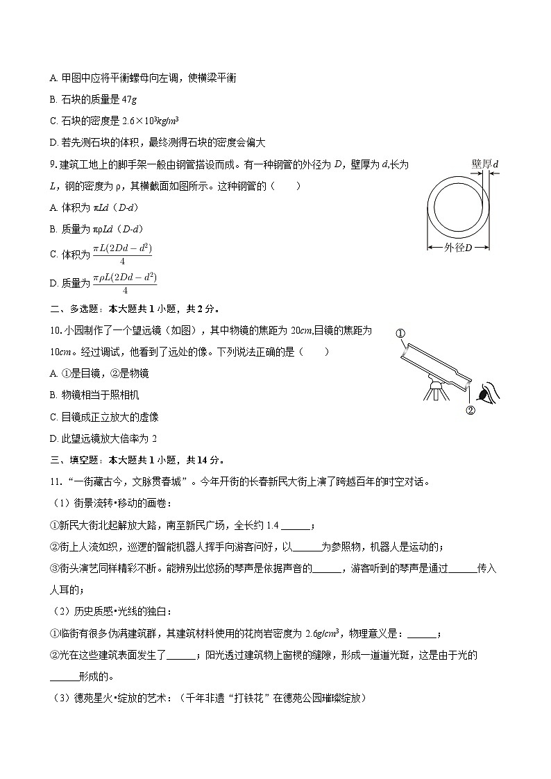 2025-2026学年吉林省长春市绿园区八年级（上）期末物理试卷-自定义类型第3页