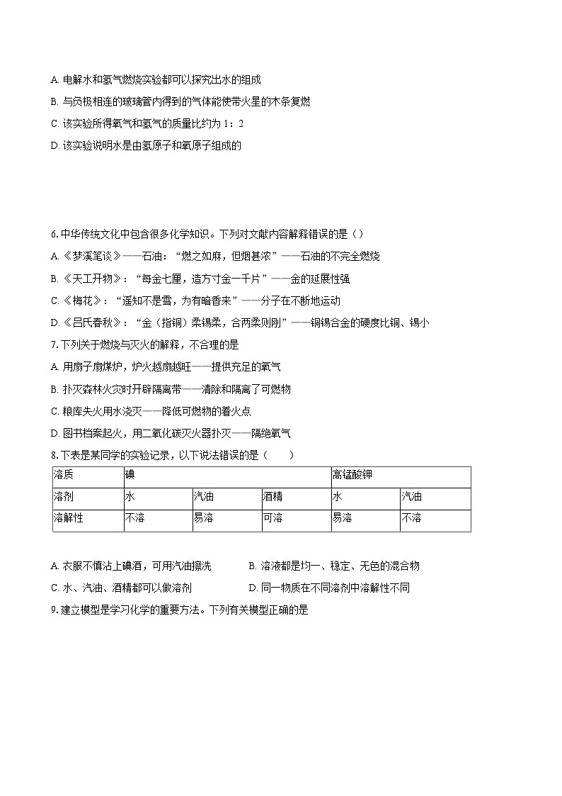 湖北省襄阳市樊城区襄阳市阳光中学教联体2025-2026学年九年级上学期12月月考物理—化学试题-初-自定义类型第2页