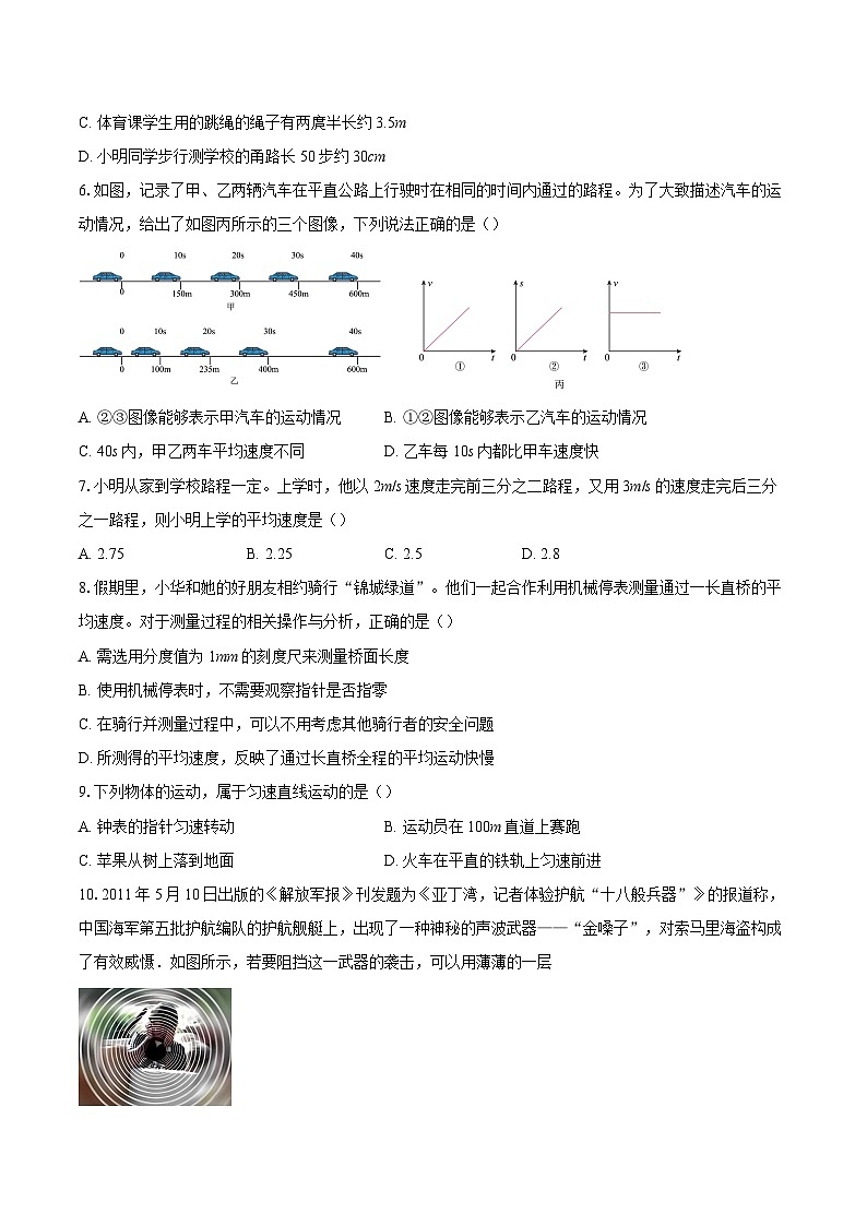 湖北省襄阳市米芾中学2025-2026学年八年级上学期10月月考物理试题-自定义类型第2页