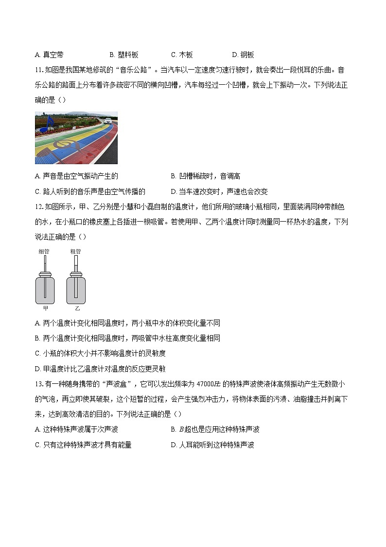 湖北省襄阳市米芾中学2025-2026学年八年级上学期10月月考物理试题-自定义类型第3页