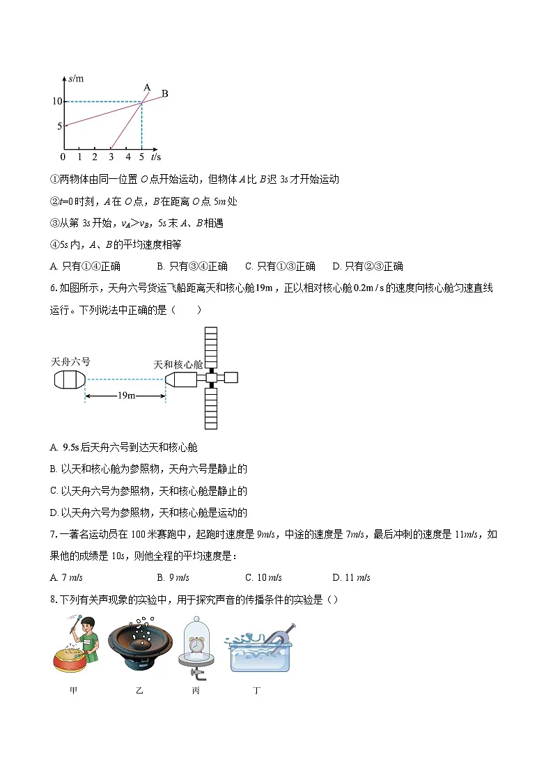 湖北省阳新县富川中学2025-2026学年八年级上学期第一次月考物理试卷-自定义类型第2页