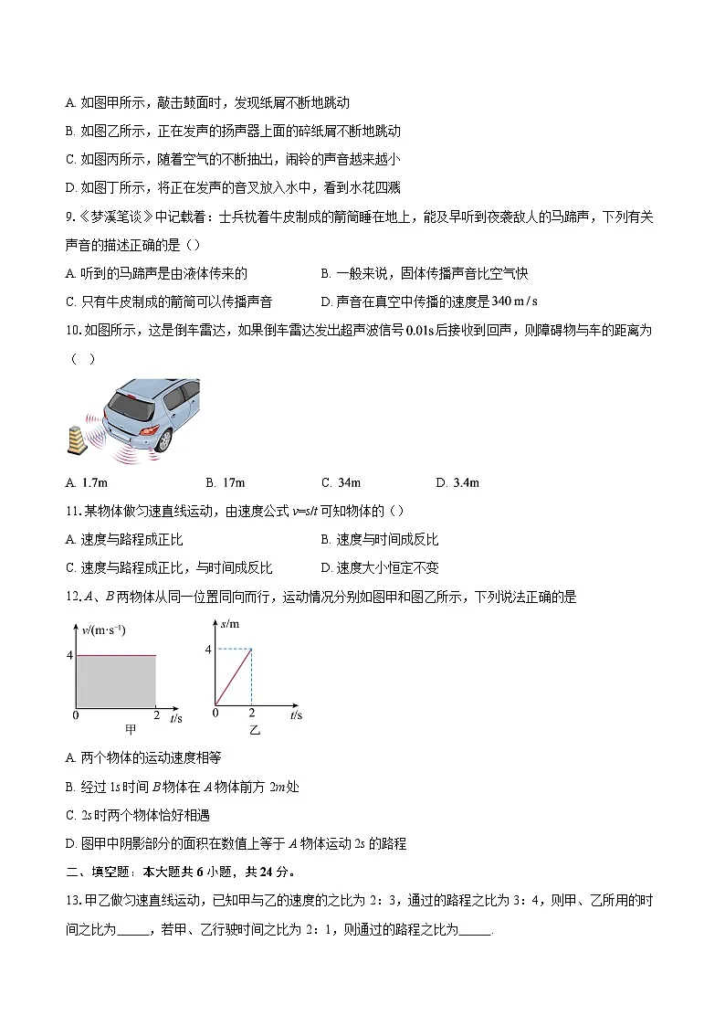 湖北省阳新县富川中学2025-2026学年八年级上学期第一次月考物理试卷-自定义类型第3页