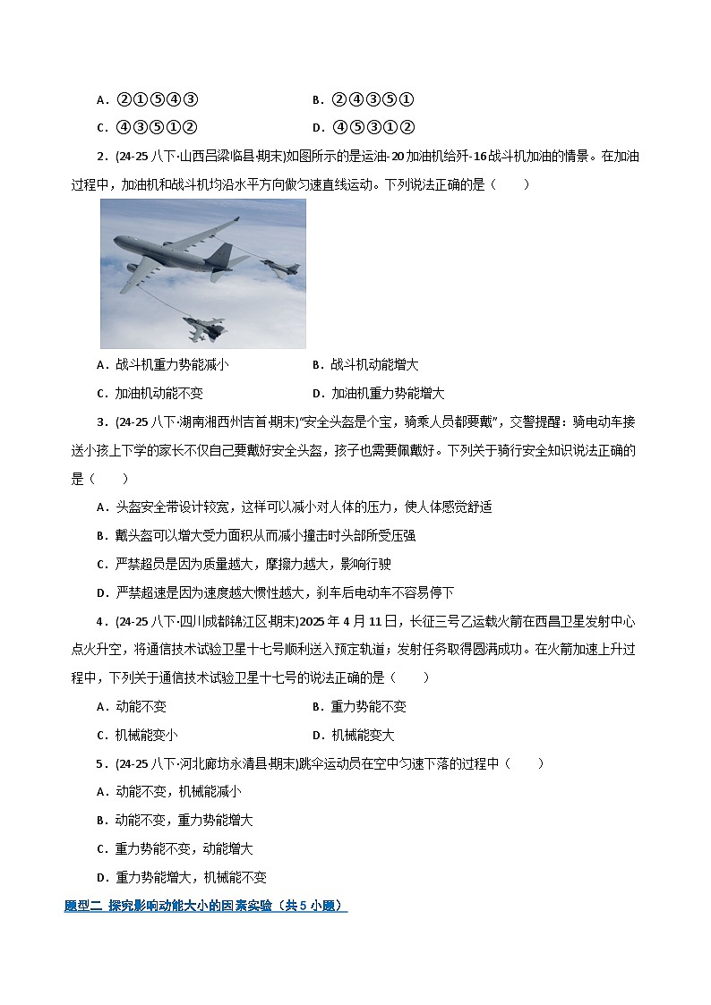 专题02 机械能和内能（期末专项训练）（原卷版）第2页