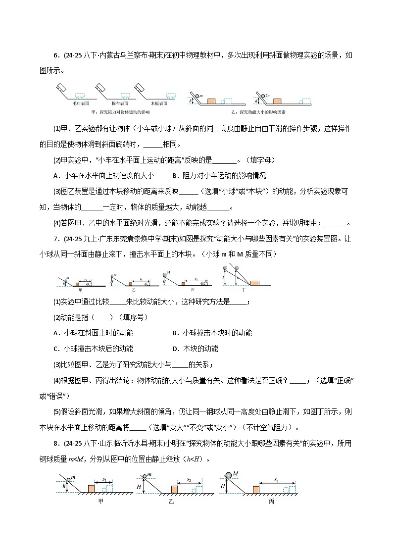 专题02 机械能和内能（期末专项训练）（原卷版）第3页
