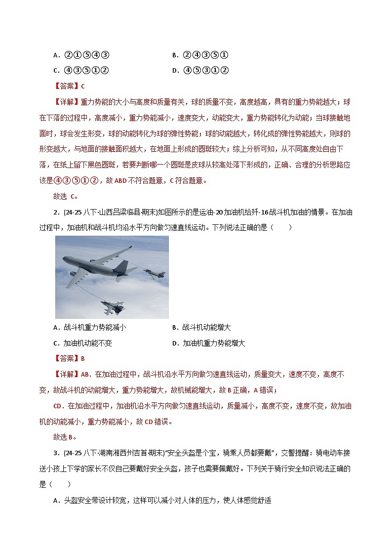 专题02 机械能和内能（期末专项训练）（解析版）第2页