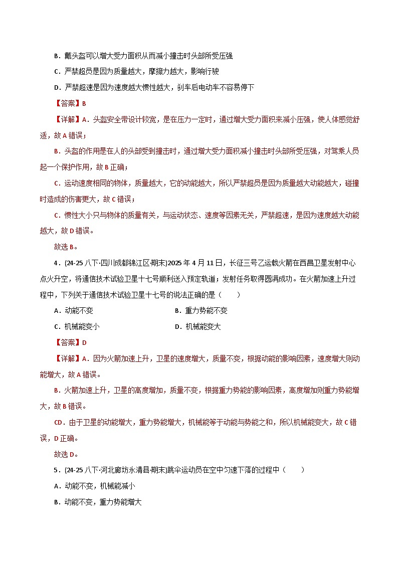 专题02 机械能和内能（期末专项训练）（解析版）第3页