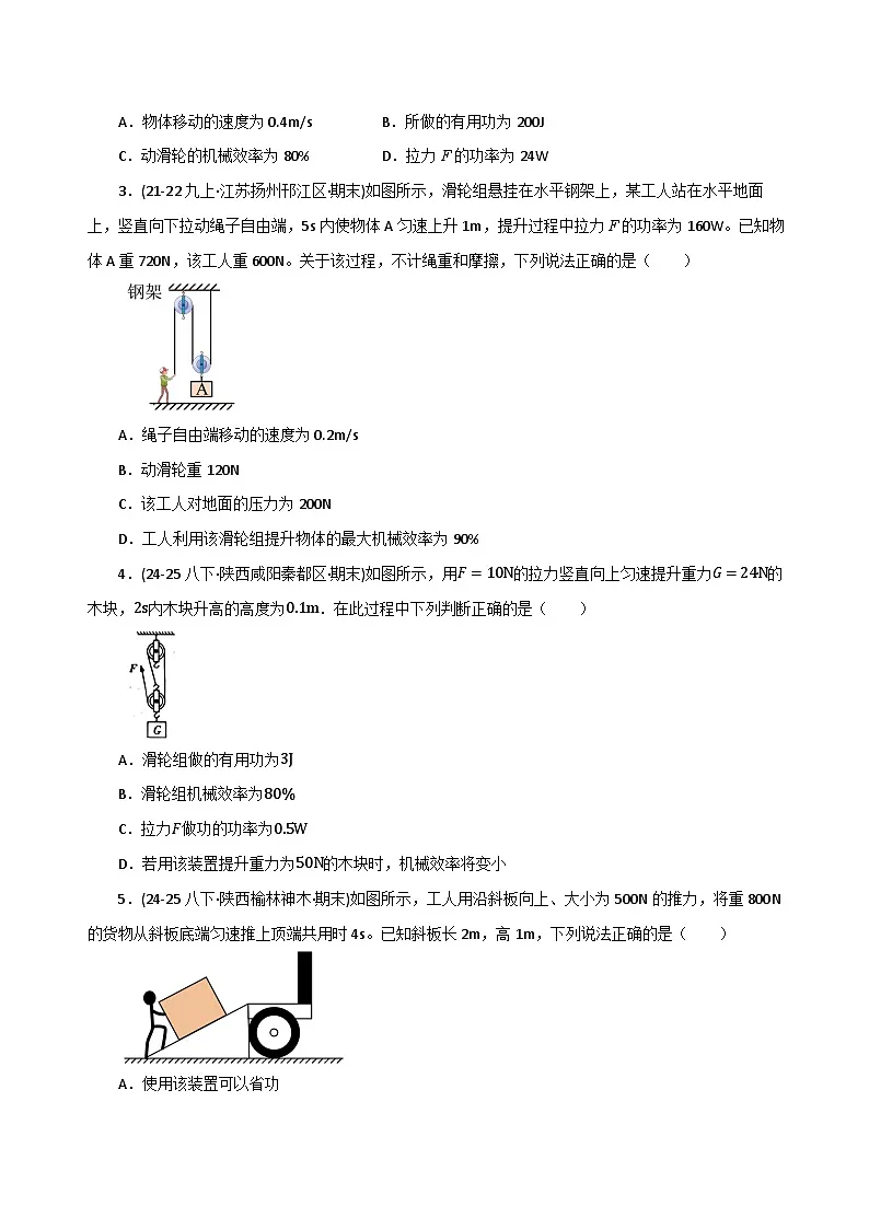 专题03 机械效率（期末专项训练）（原卷版）第2页