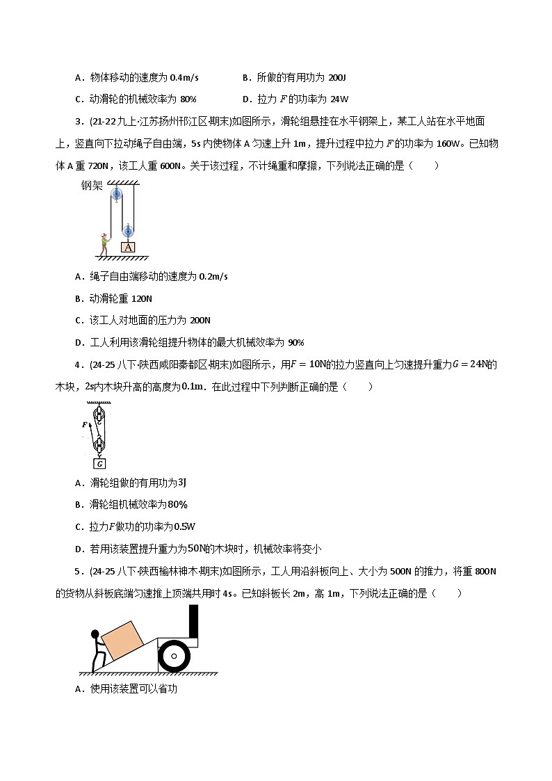 专题03 机械效率（期末专项训练）（原卷版）第2页