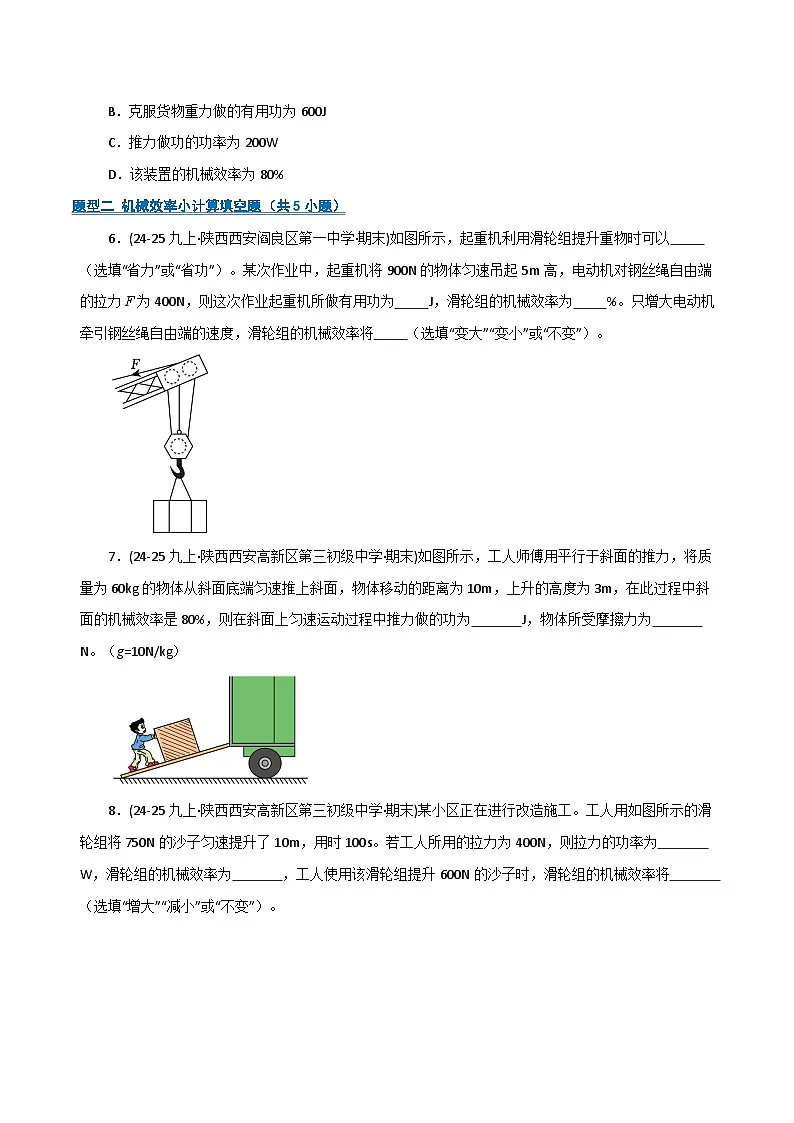 专题03 机械效率（期末专项训练）（原卷版）第3页