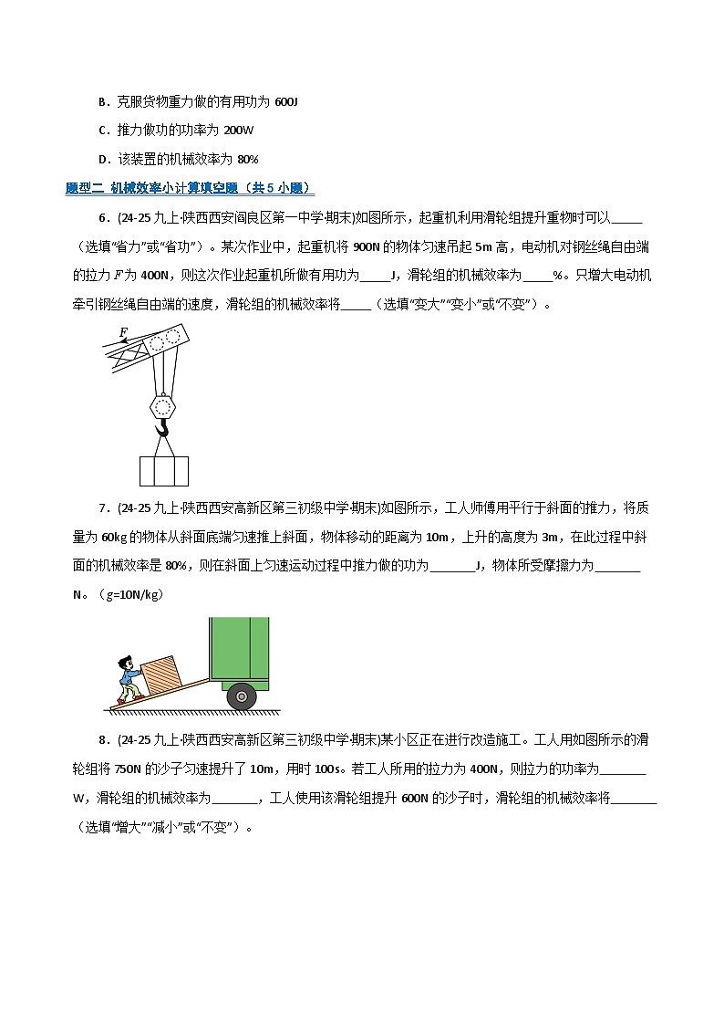 专题03 机械效率（期末专项训练）（原卷版）第3页