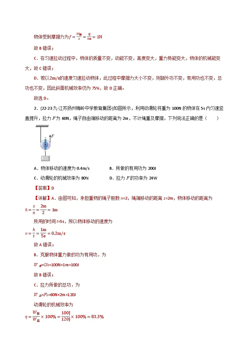 专题03 机械效率（期末专项训练）（解析版）第2页