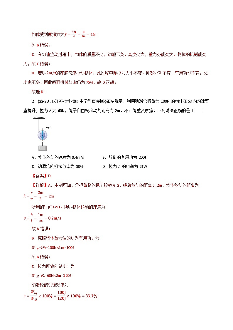 专题03 机械效率（期末专项训练）（解析版）第2页