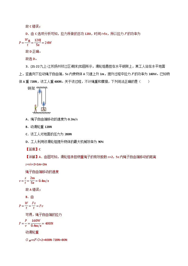专题03 机械效率（期末专项训练）（解析版）第3页