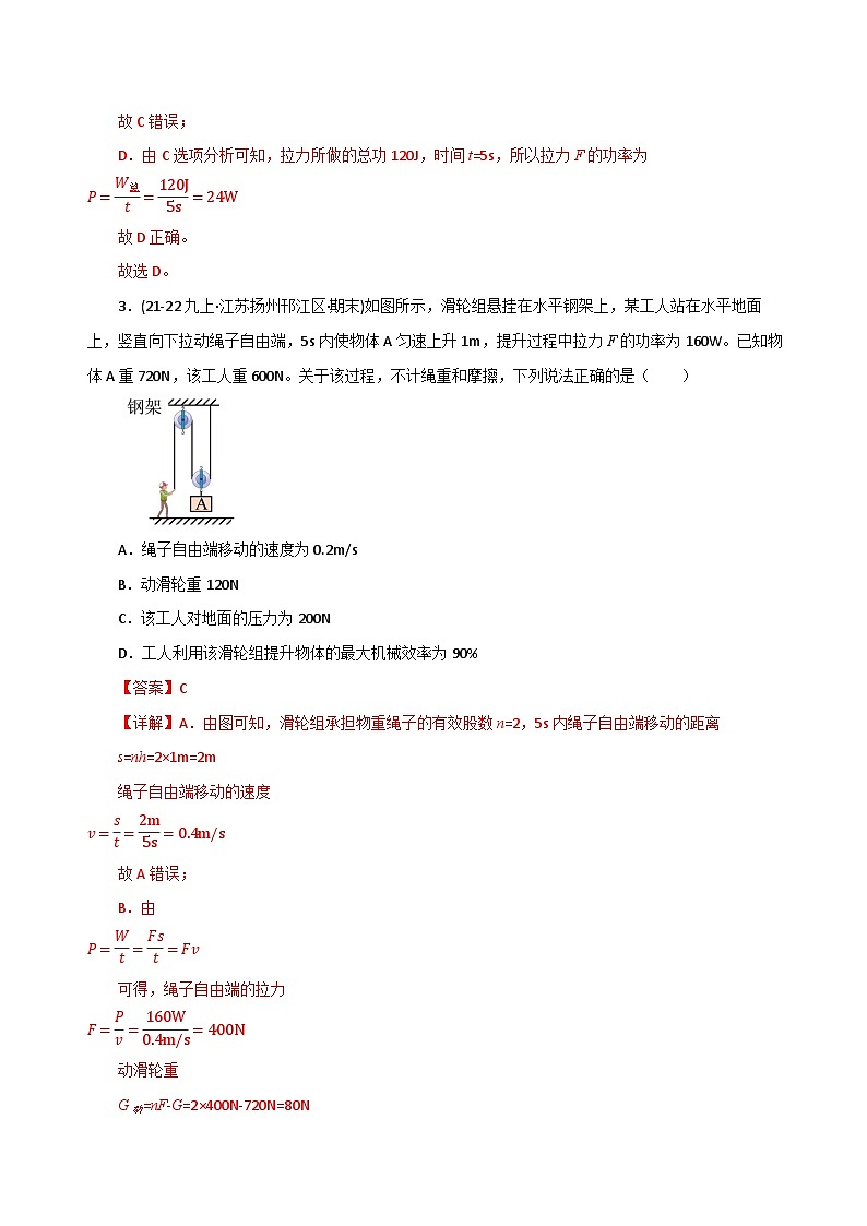 专题03 机械效率（期末专项训练）（解析版）第3页