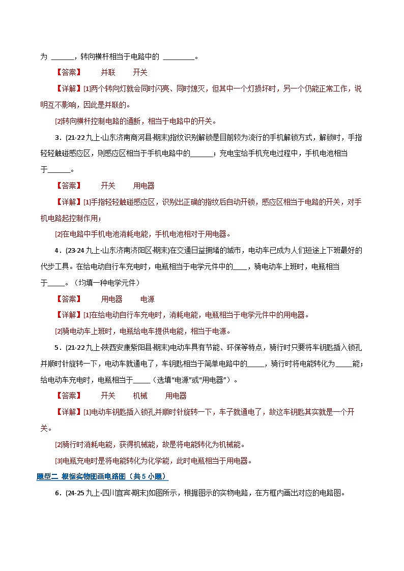 专题04 简单电路（期末专项训练）（解析版）第2页