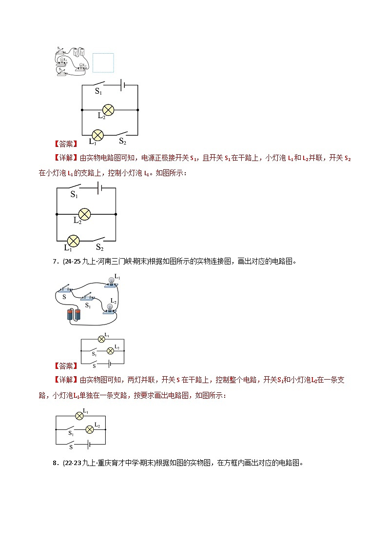 专题04 简单电路（期末专项训练）（解析版）第3页