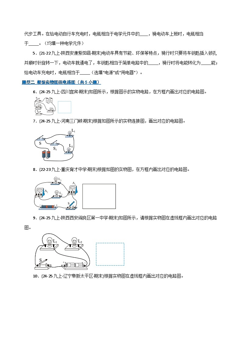 专题04 简单电路（期末专项训练）（原卷版）第2页