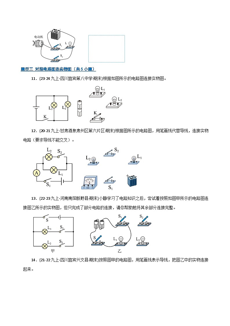 专题04 简单电路（期末专项训练）（原卷版）第3页