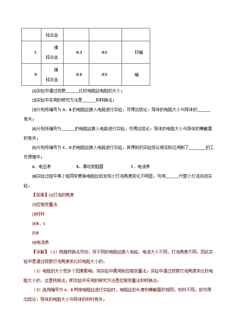 专题05 欧姆定律（期末专项训练）（解析版）第2页