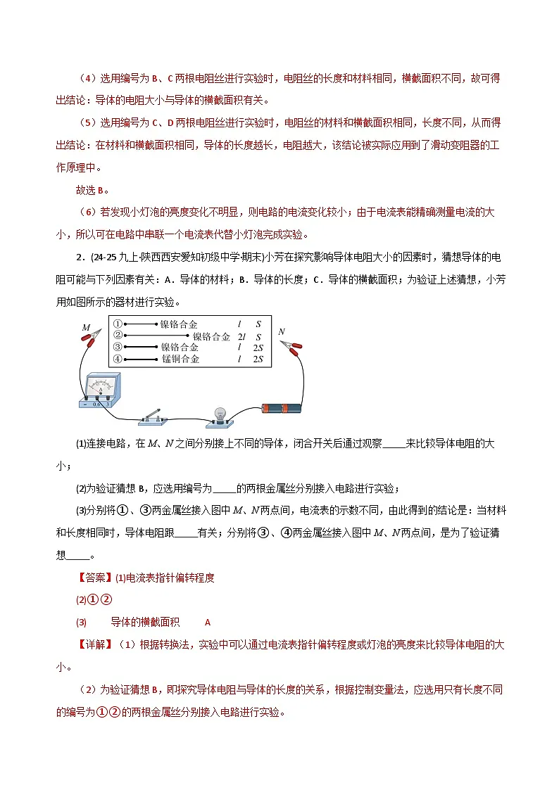 专题05 欧姆定律（期末专项训练）（解析版）第3页