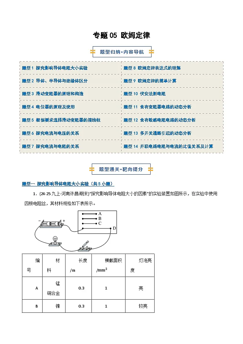 专题05 欧姆定律（期末专项训练）（原卷版）第1页