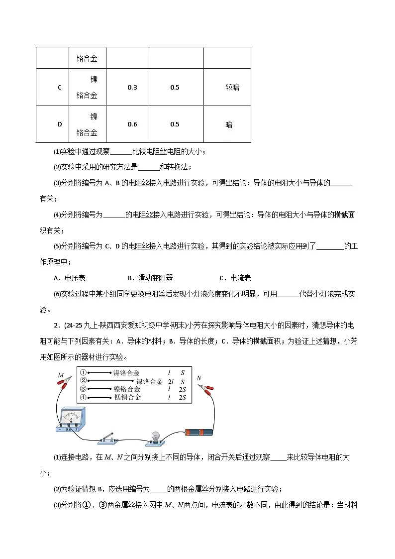 专题05 欧姆定律（期末专项训练）（原卷版）第2页