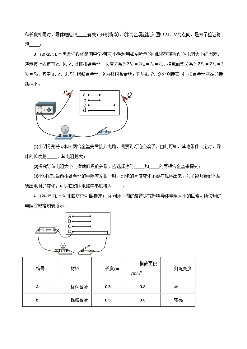 专题05 欧姆定律（期末专项训练）（原卷版）第3页