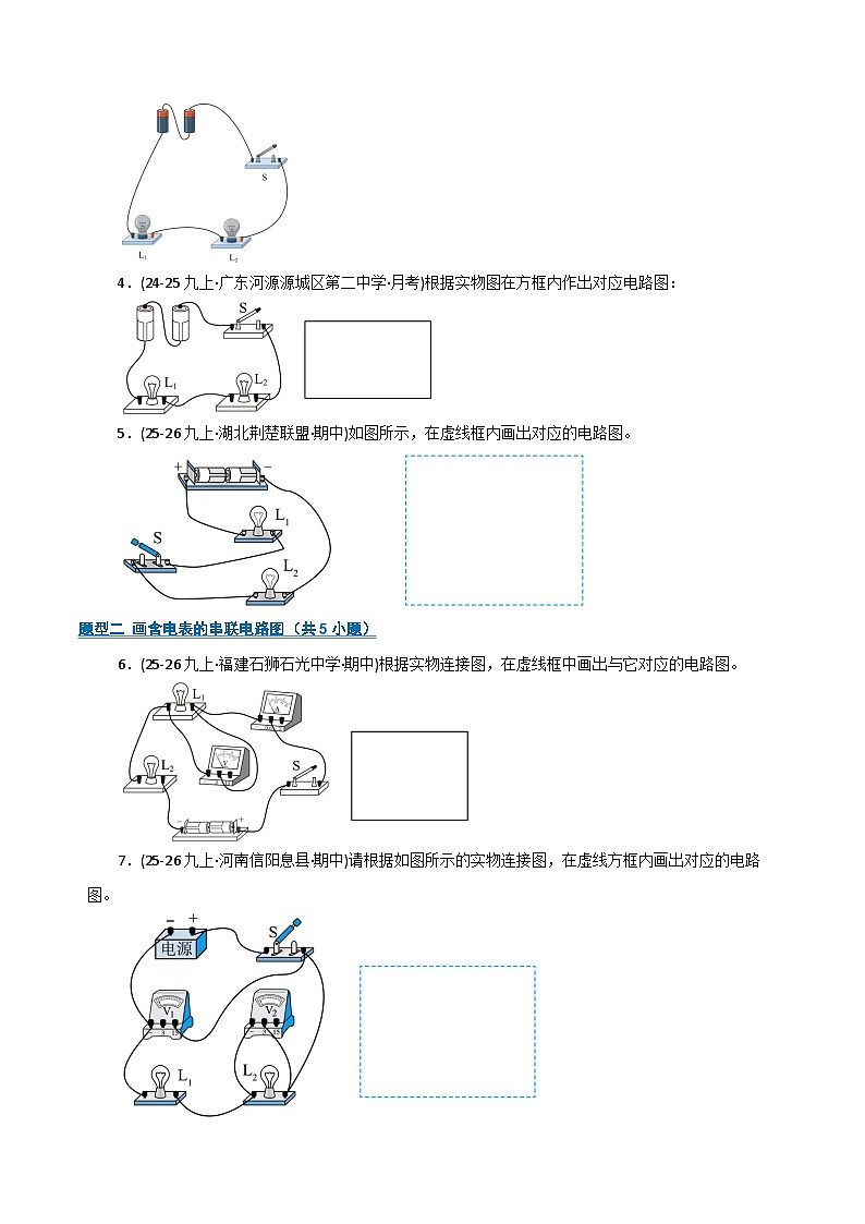 专题06 电路作图（期末专项训练）（原卷版）第2页