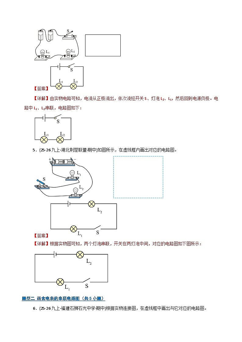 专题06 电路作图（期末专项训练）（解析版）第3页