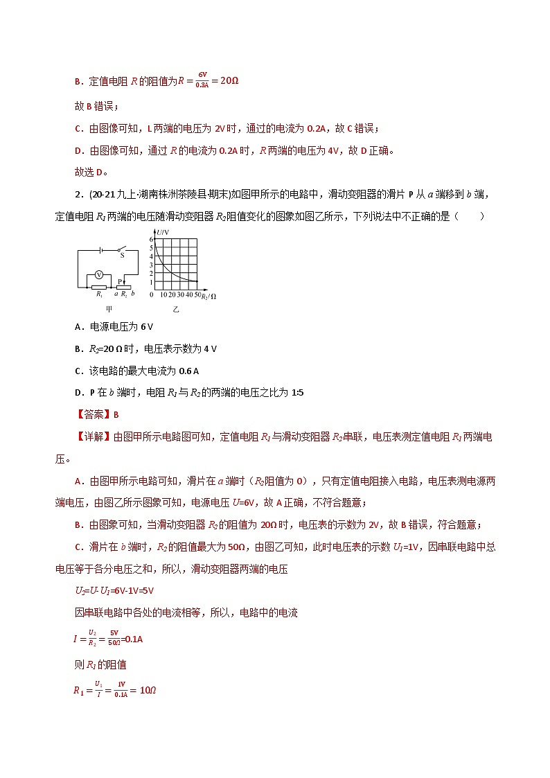 专题07 欧姆定律计算（期末专项训练）（解析版）第2页