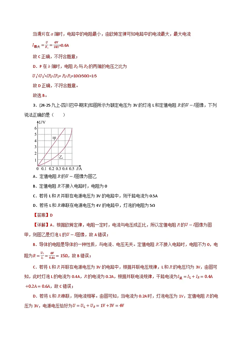 专题07 欧姆定律计算（期末专项训练）（解析版）第3页