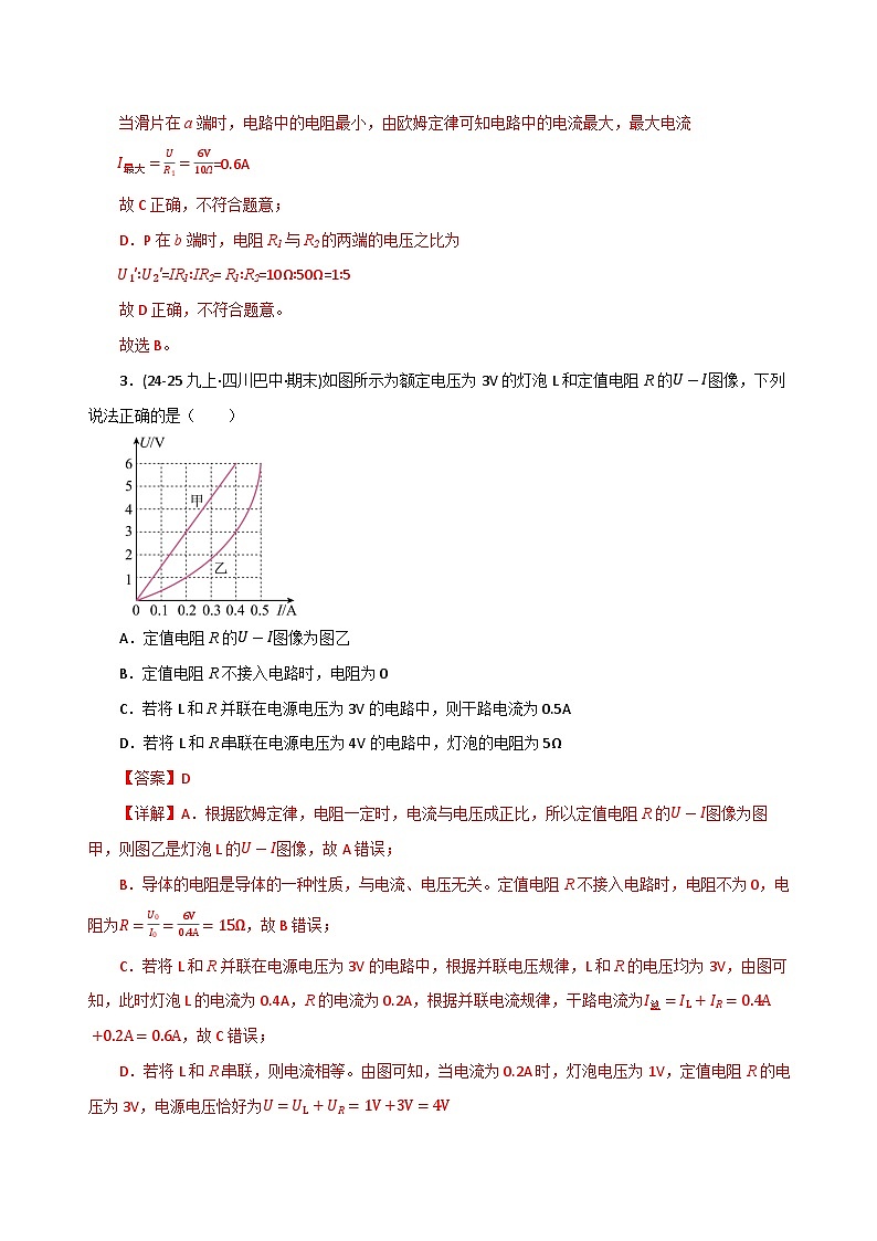 专题07 欧姆定律计算（期末专项训练）（解析版）第3页