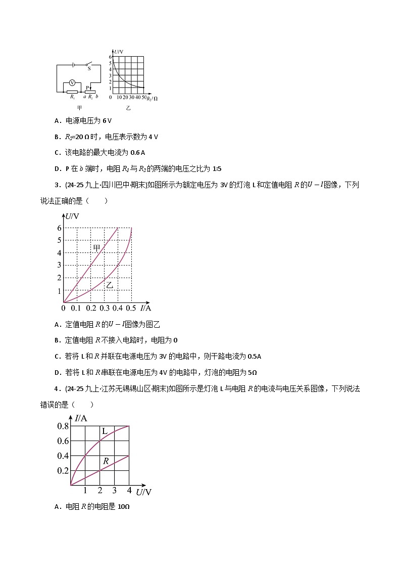 专题07 欧姆定律计算（期末专项训练）（原卷版）第2页