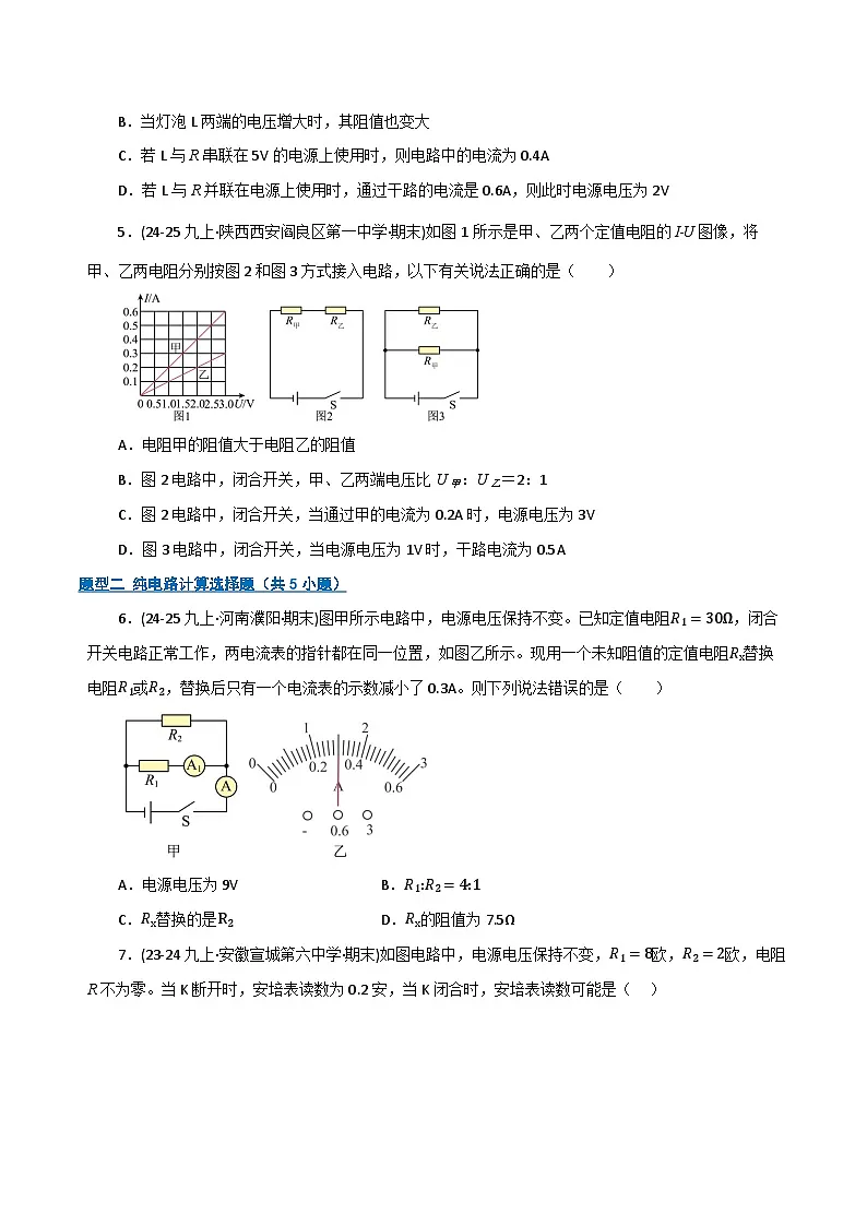 专题07 欧姆定律计算（期末专项训练）（原卷版）第3页